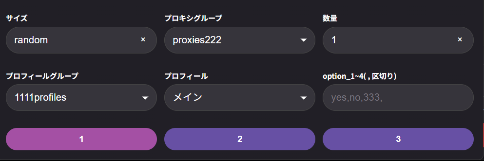 モニター下部のプリセット設定